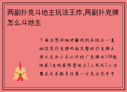 两副扑克斗地主玩法王炸,两副扑克牌怎么斗地主