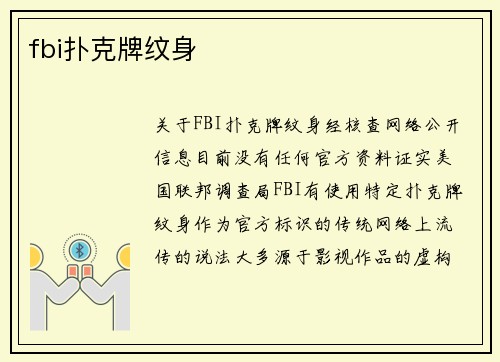 fbi扑克牌纹身