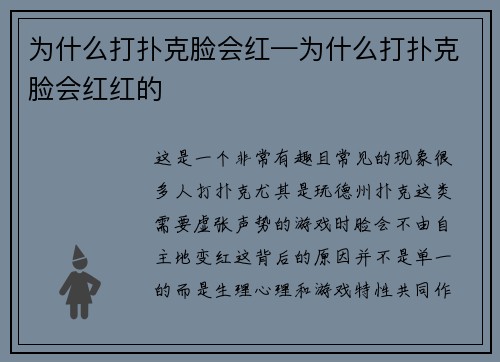 为什么打扑克脸会红—为什么打扑克脸会红红的